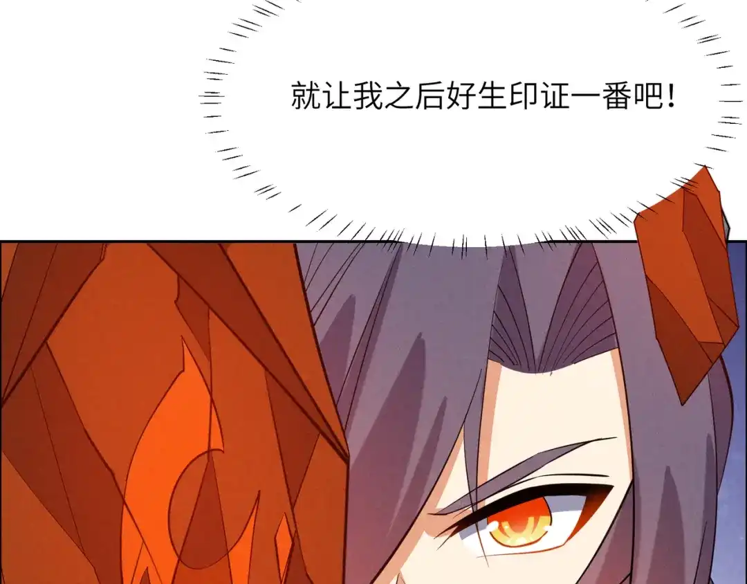 《吞下一个修仙世界》第160话 暂避锋芒 第72页