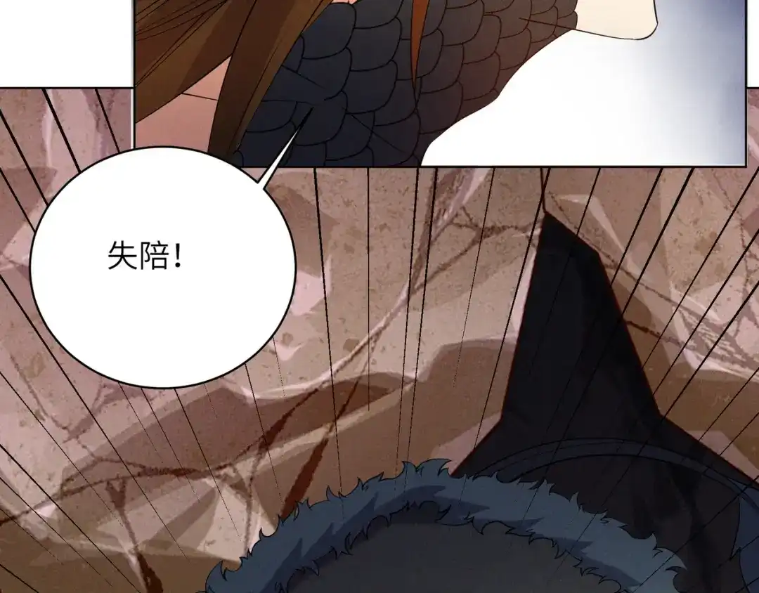 《吞下一个修仙世界》第160话 暂避锋芒 第46页