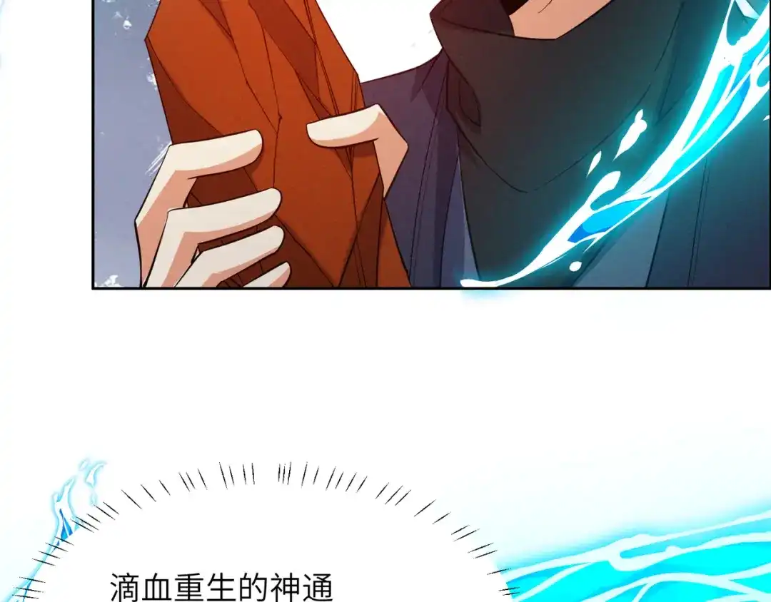 《吞下一个修仙世界》第160话 暂避锋芒 第69页