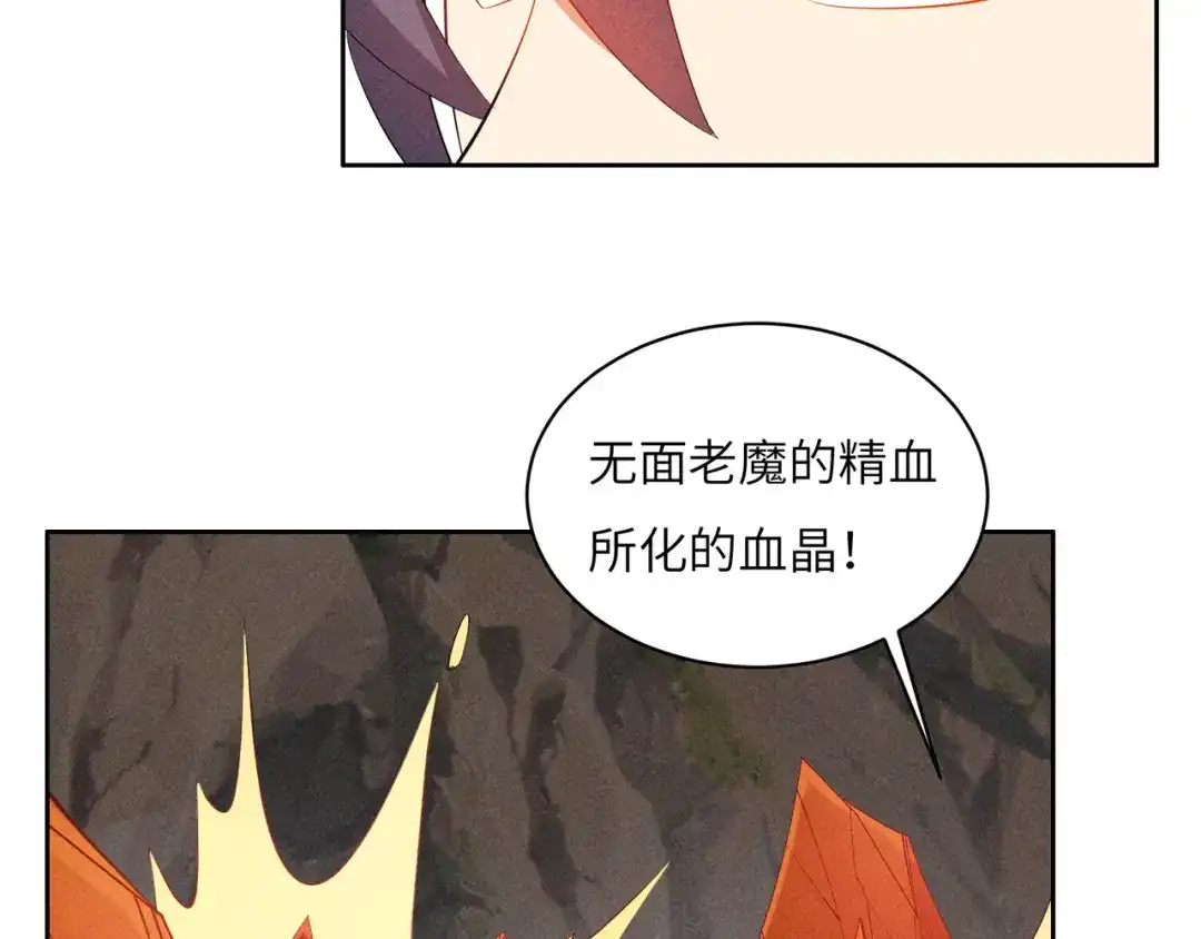 《吞下一个修仙世界》第160话 暂避锋芒 第59页