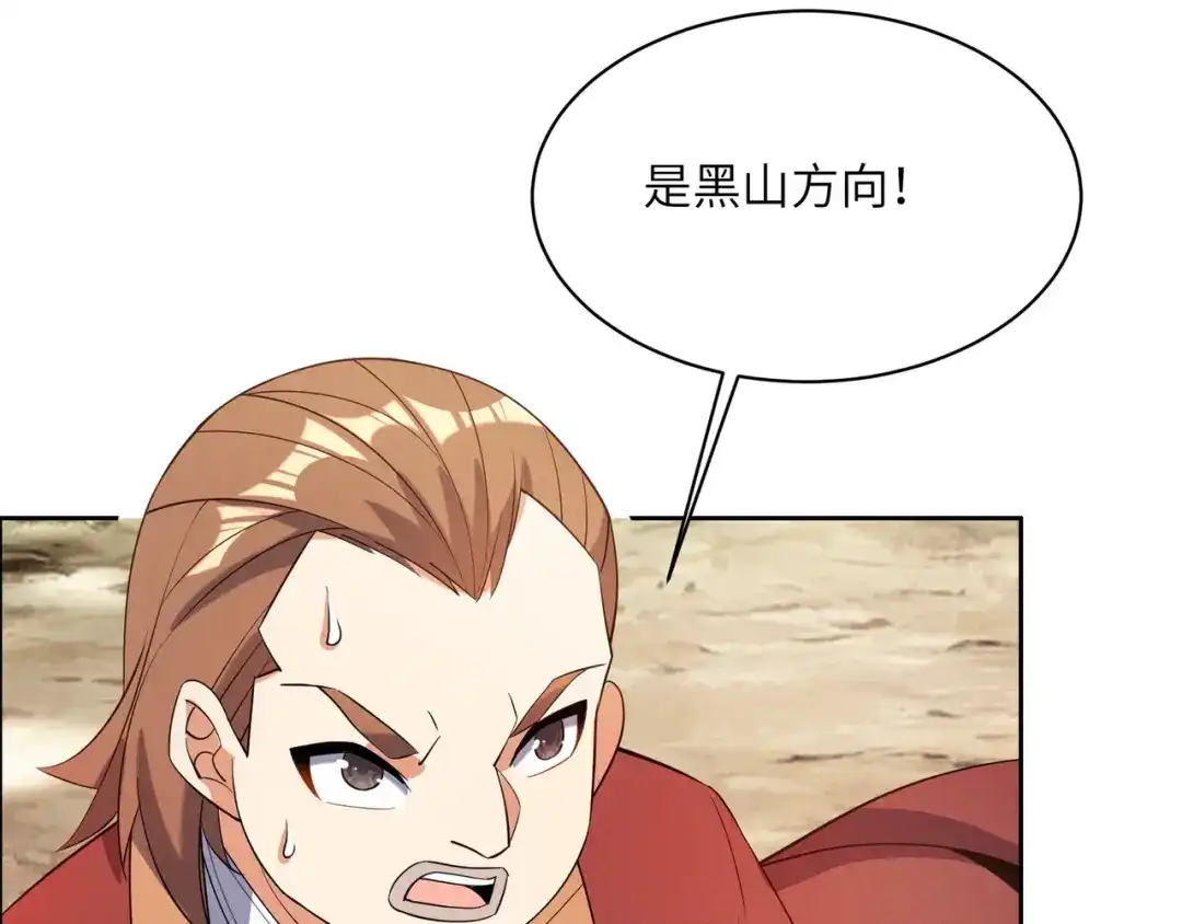 《吞下一个修仙世界》第160话 暂避锋芒 第7页