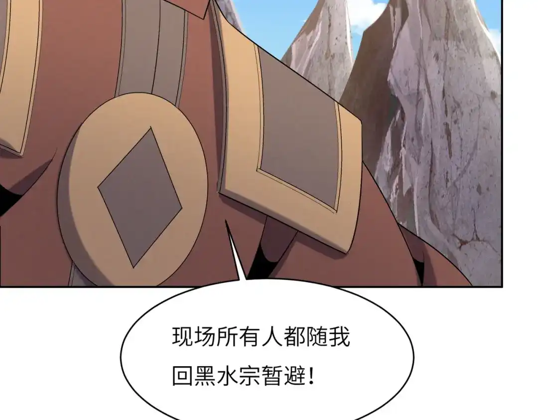 《吞下一个修仙世界》第161话 魔焰滔天 第39页