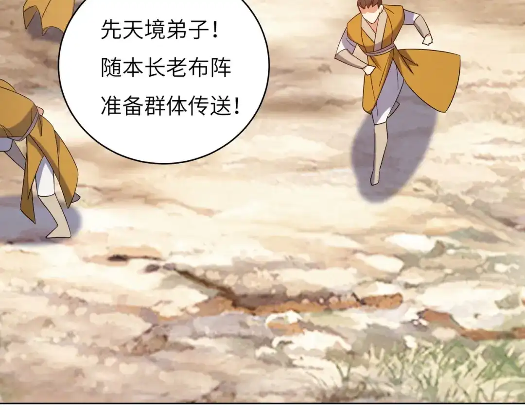 《吞下一个修仙世界》第161话 魔焰滔天 第43页