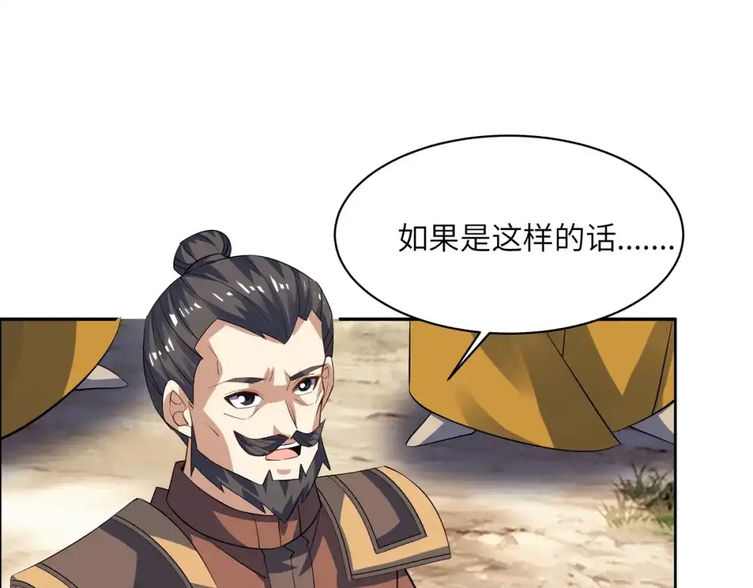 《吞下一个修仙世界》第161话 魔焰滔天 第67页