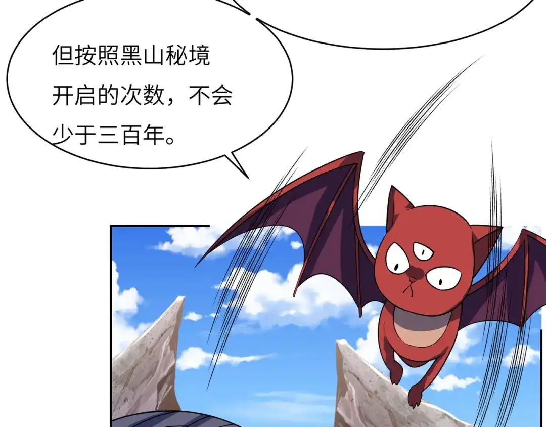 《吞下一个修仙世界》第161话 魔焰滔天 第52页