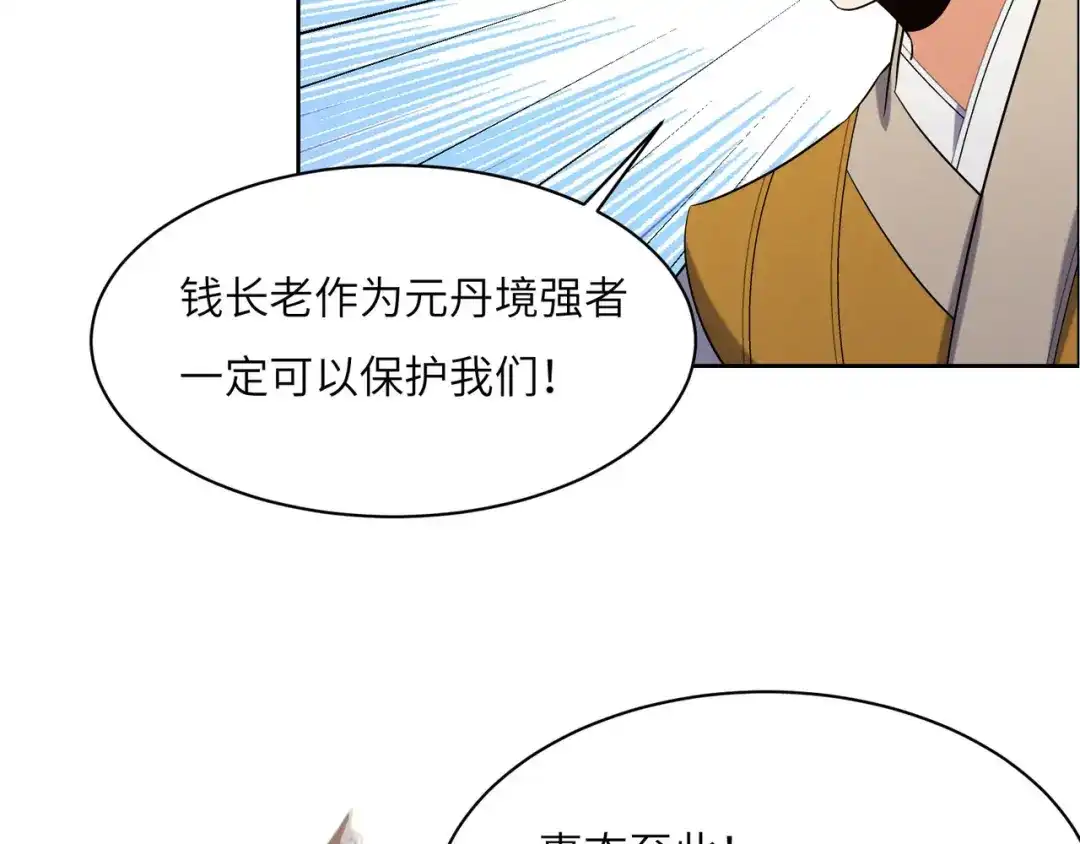 《吞下一个修仙世界》第161话 魔焰滔天 第37页