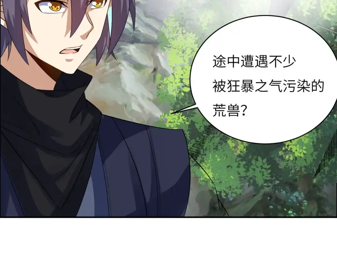《吞下一个修仙世界》第161话 魔焰滔天 第59页