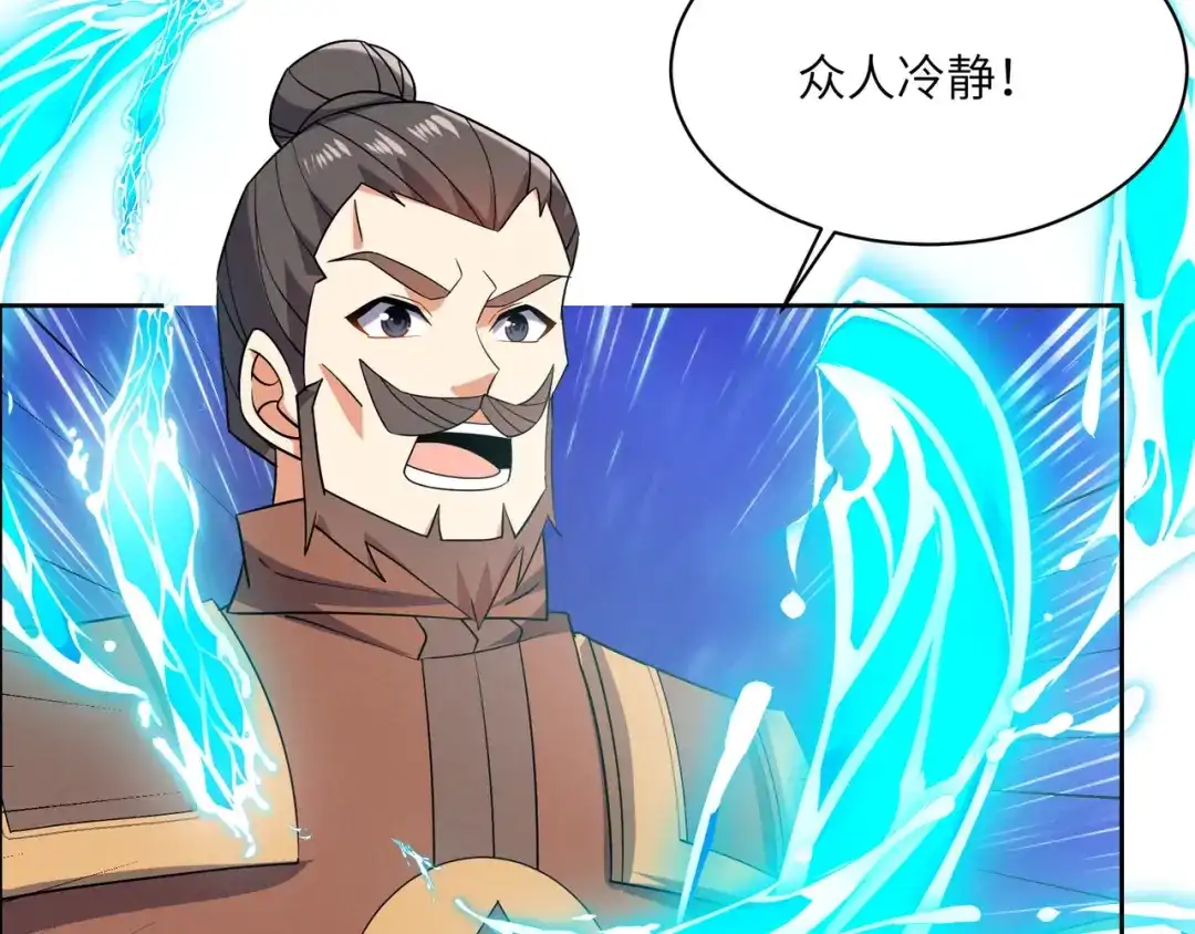 《吞下一个修仙世界》第161话 魔焰滔天 第30页