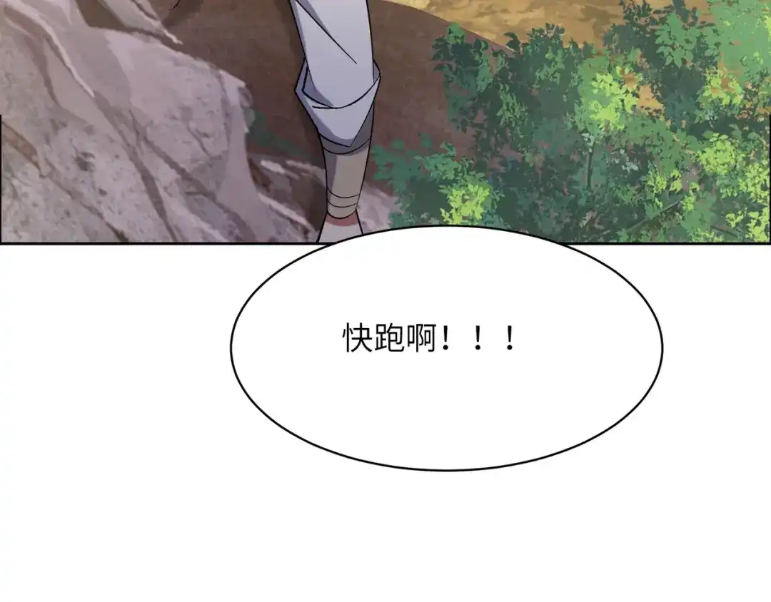 《吞下一个修仙世界》第161话 魔焰滔天 第99页