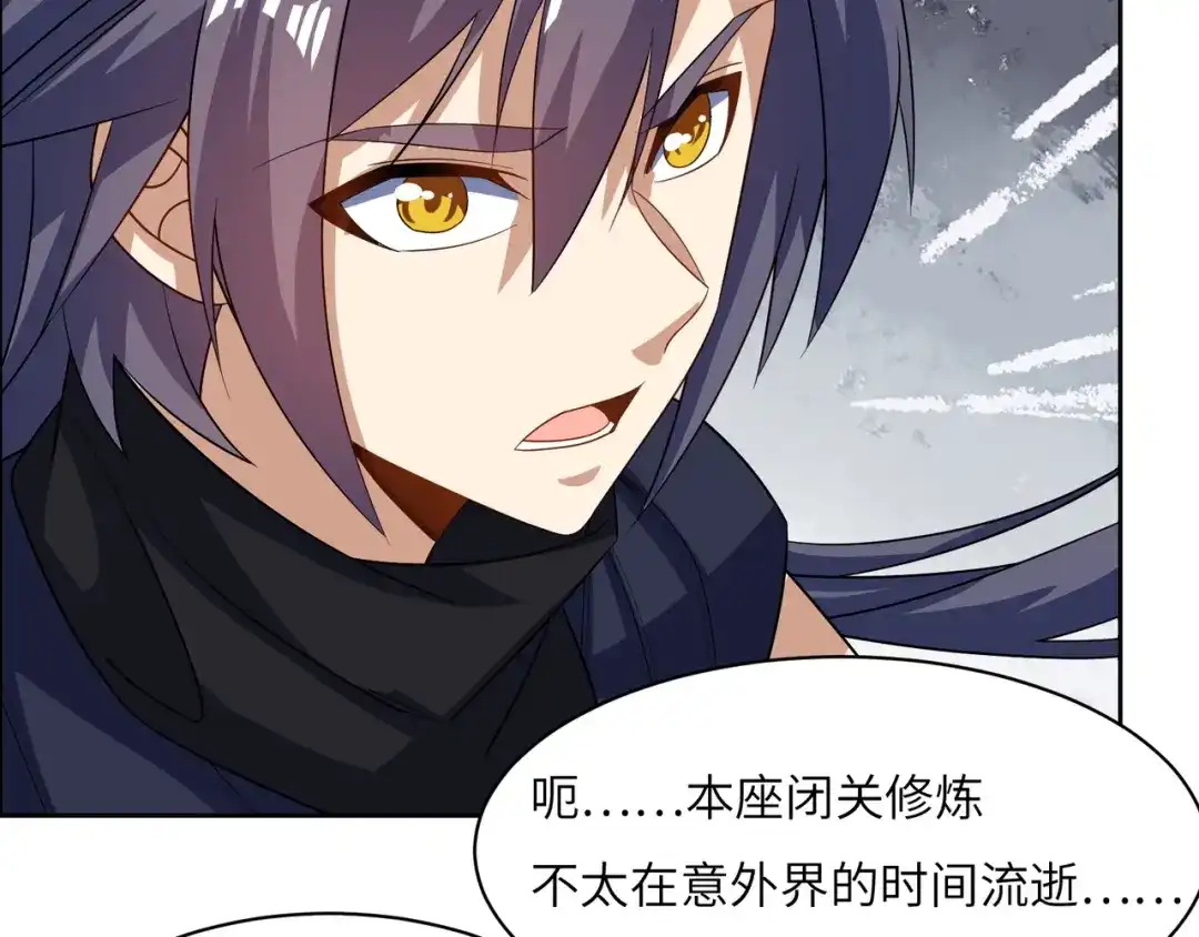 《吞下一个修仙世界》第161话 魔焰滔天 第51页