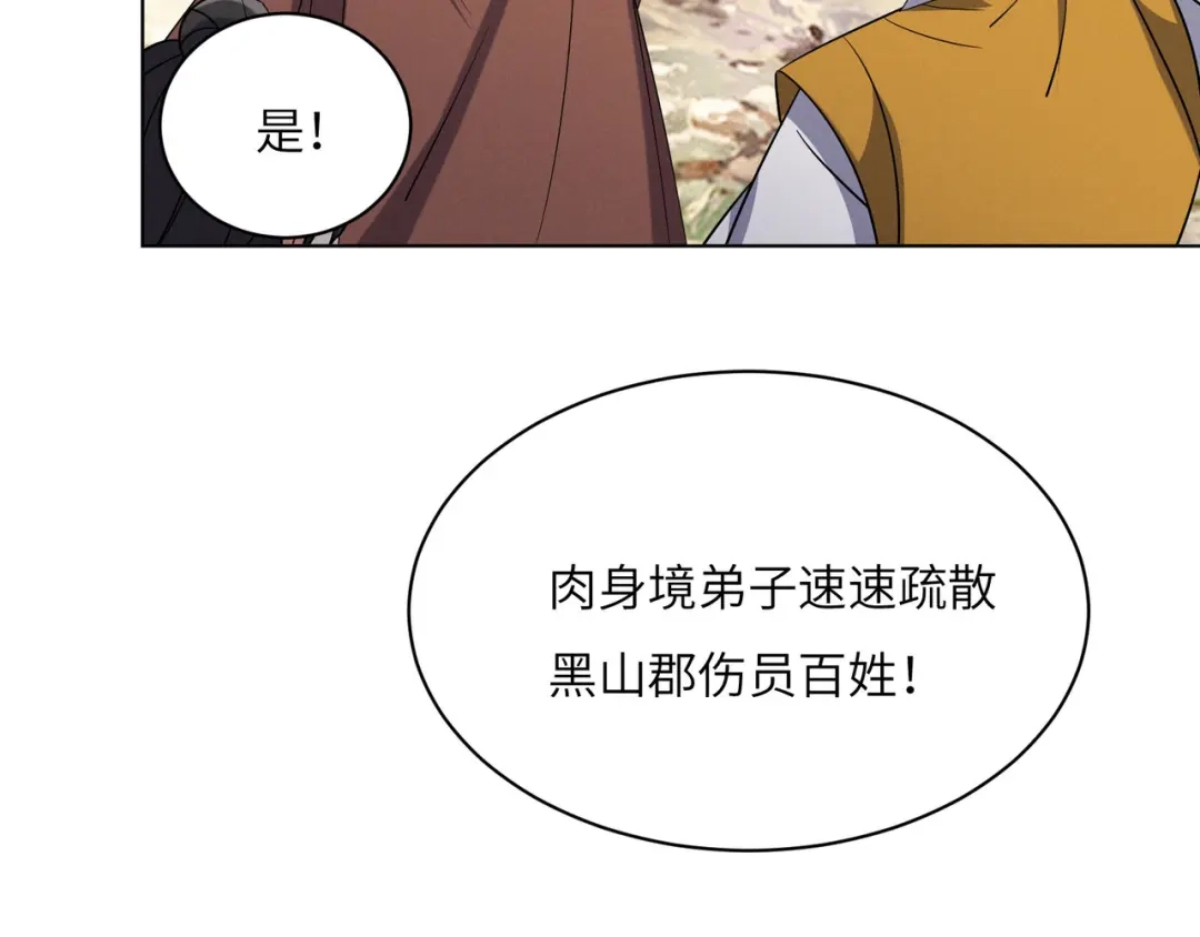 《吞下一个修仙世界》第161话 魔焰滔天 第41页