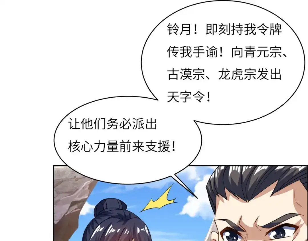 《吞下一个修仙世界》第161话 魔焰滔天 第45页