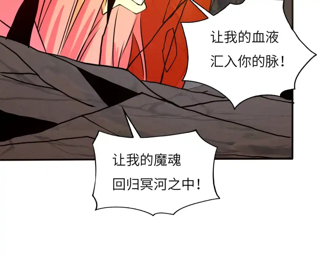 《吞下一个修仙世界》第161话 魔焰滔天 第7页