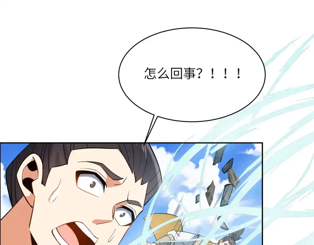 《吞下一个修仙世界》第161话 魔焰滔天 第90页