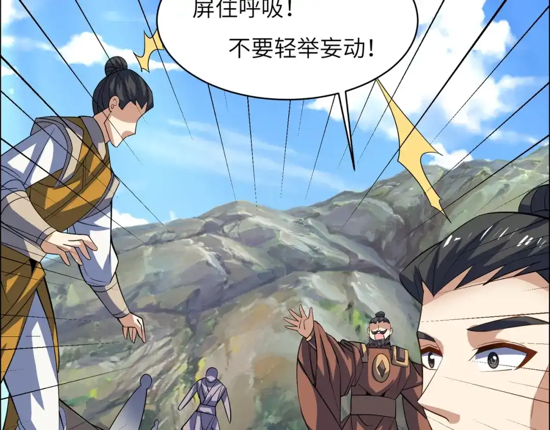《吞下一个修仙世界》第161话 魔焰滔天 第72页