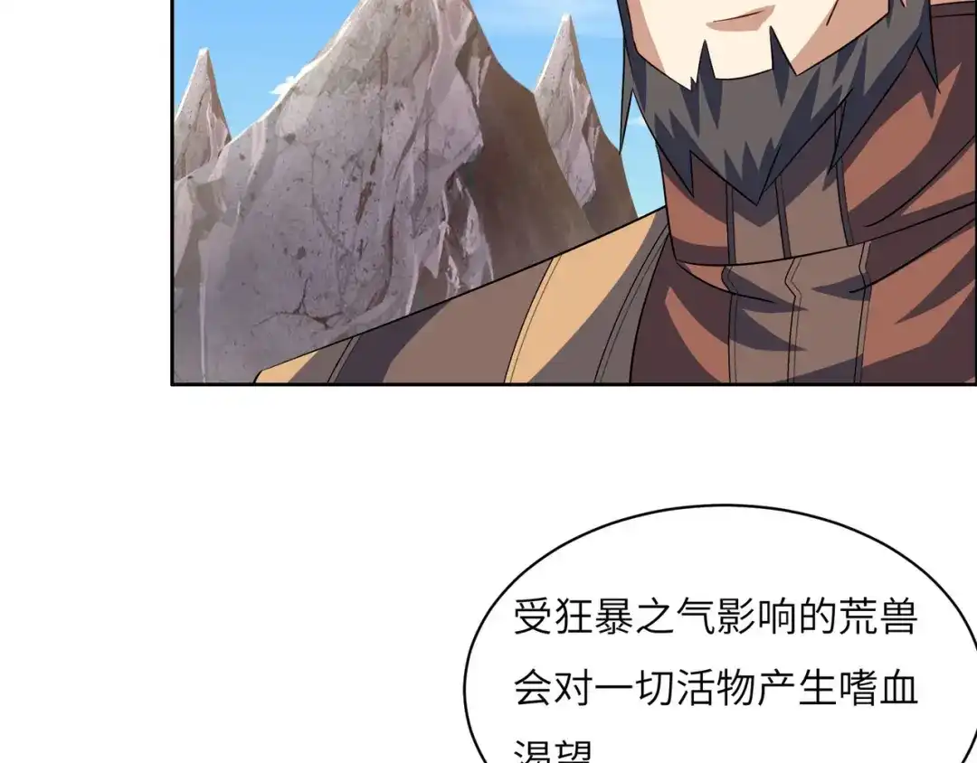 《吞下一个修仙世界》第161话 魔焰滔天 第61页