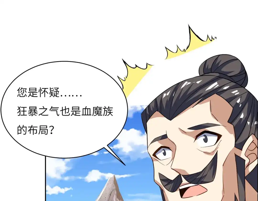 《吞下一个修仙世界》第161话 魔焰滔天 第60页