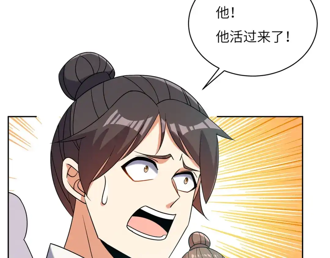 《吞下一个修仙世界》第161话 魔焰滔天 第23页