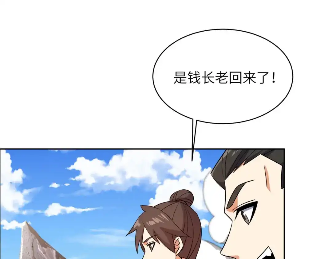 《吞下一个修仙世界》第161话 魔焰滔天 第35页