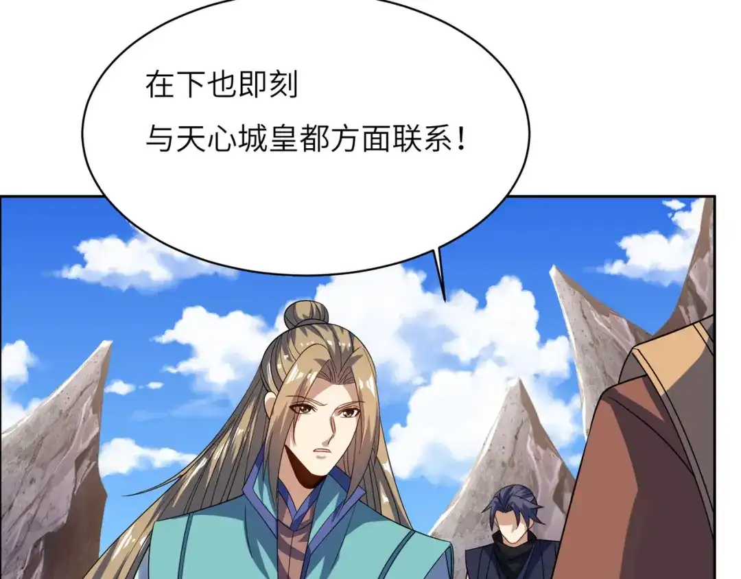 《吞下一个修仙世界》第161话 魔焰滔天 第47页