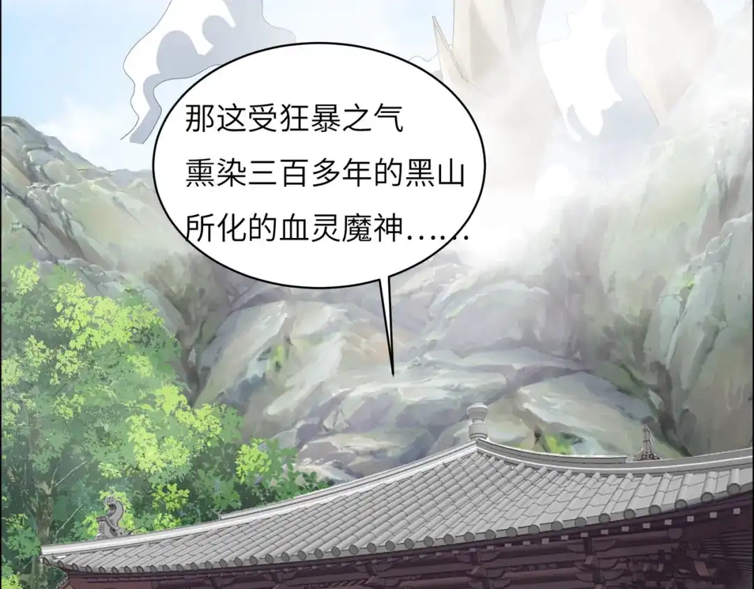 《吞下一个修仙世界》第161话 魔焰滔天 第65页