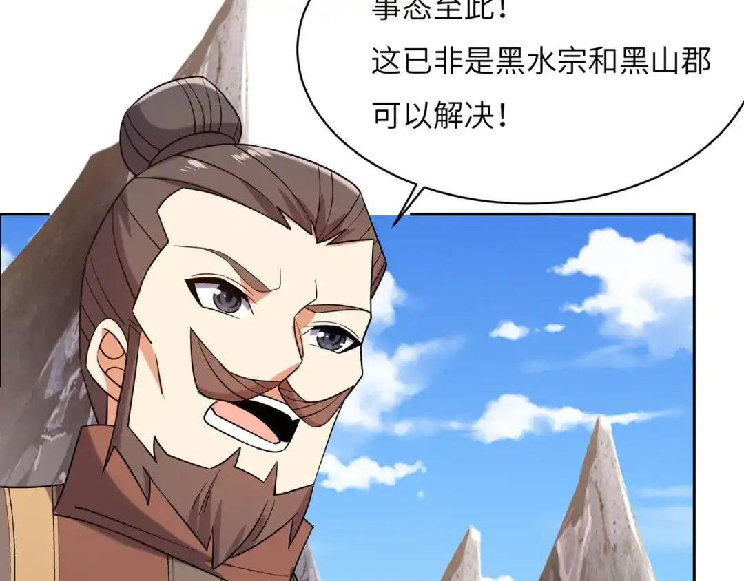 《吞下一个修仙世界》第161话 魔焰滔天 第38页