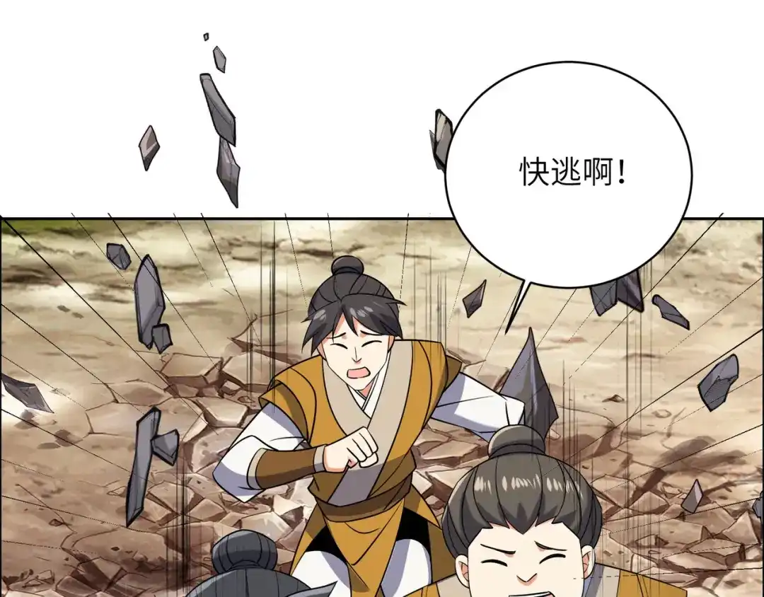 《吞下一个修仙世界》第161话 魔焰滔天 第25页