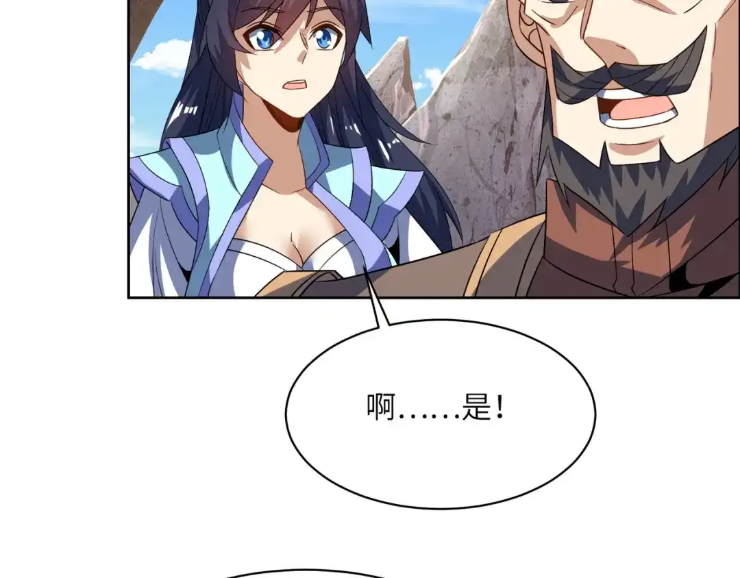 《吞下一个修仙世界》第161话 魔焰滔天 第46页