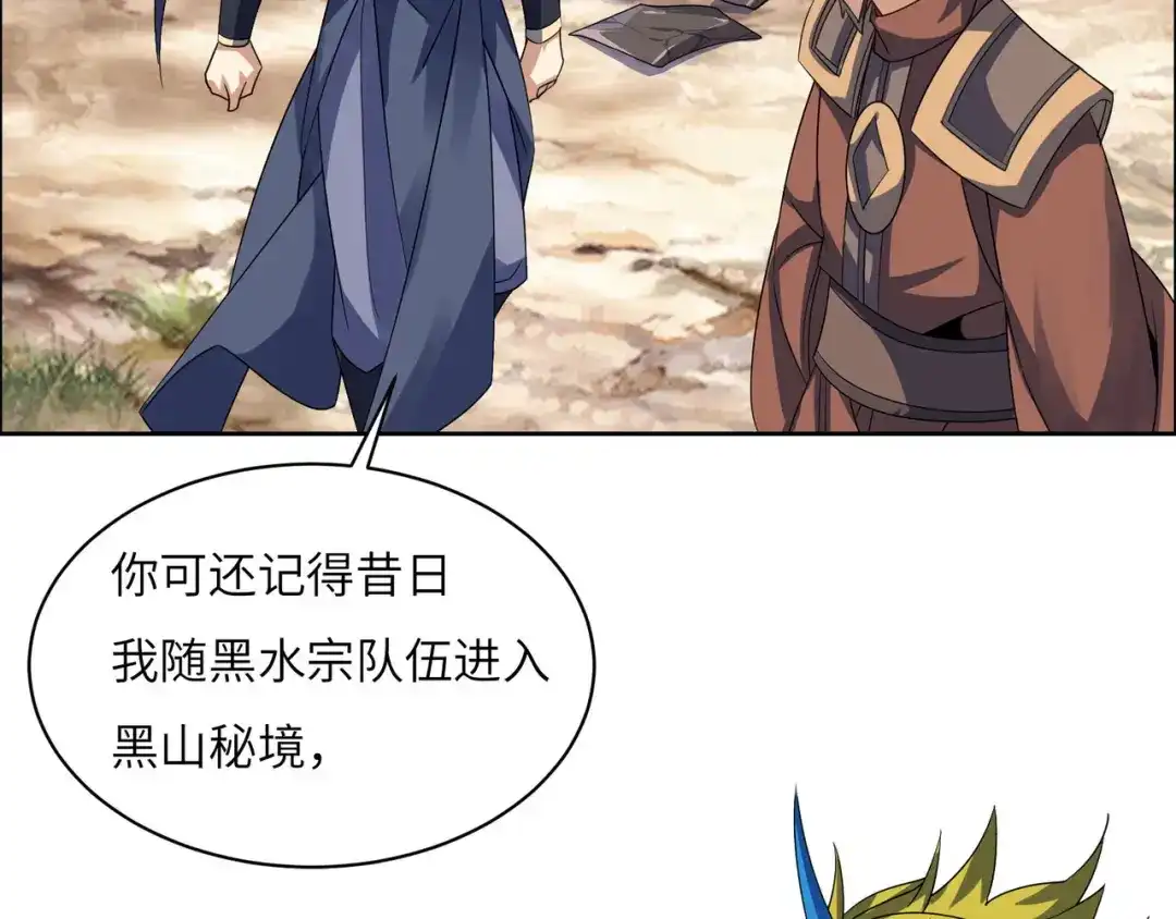 《吞下一个修仙世界》第161话 魔焰滔天 第57页