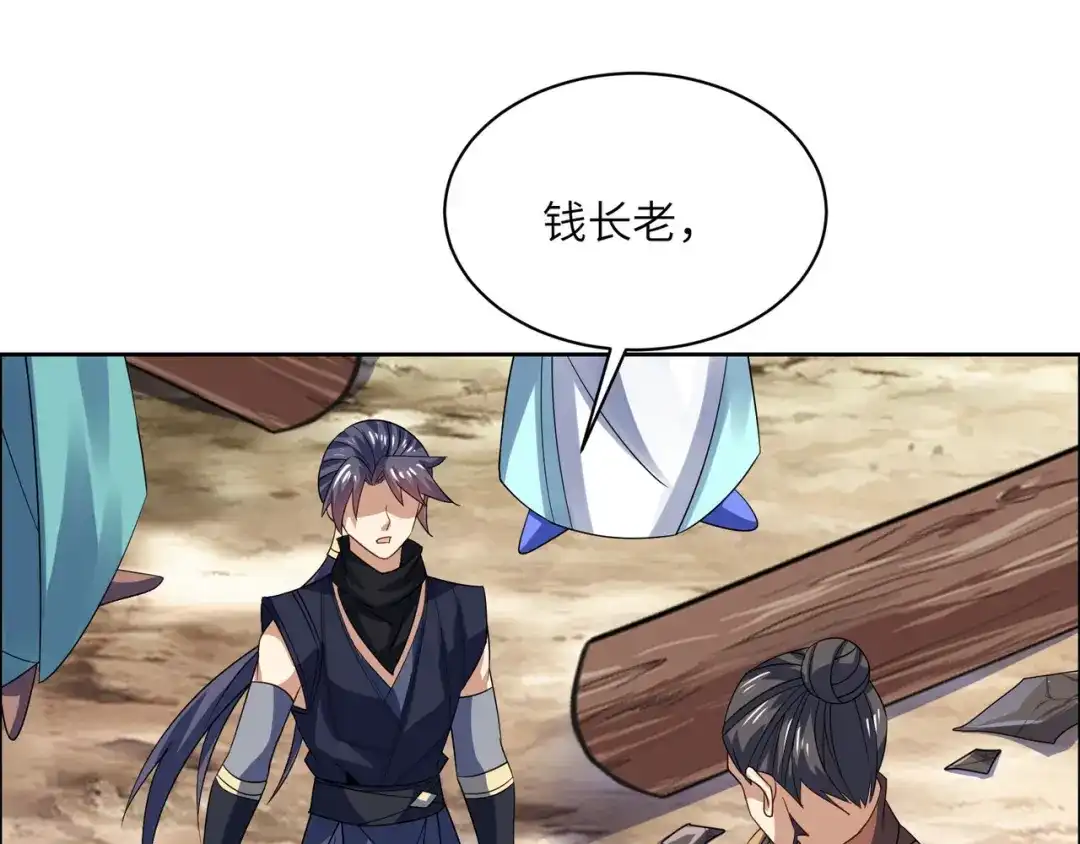 《吞下一个修仙世界》第161话 魔焰滔天 第56页