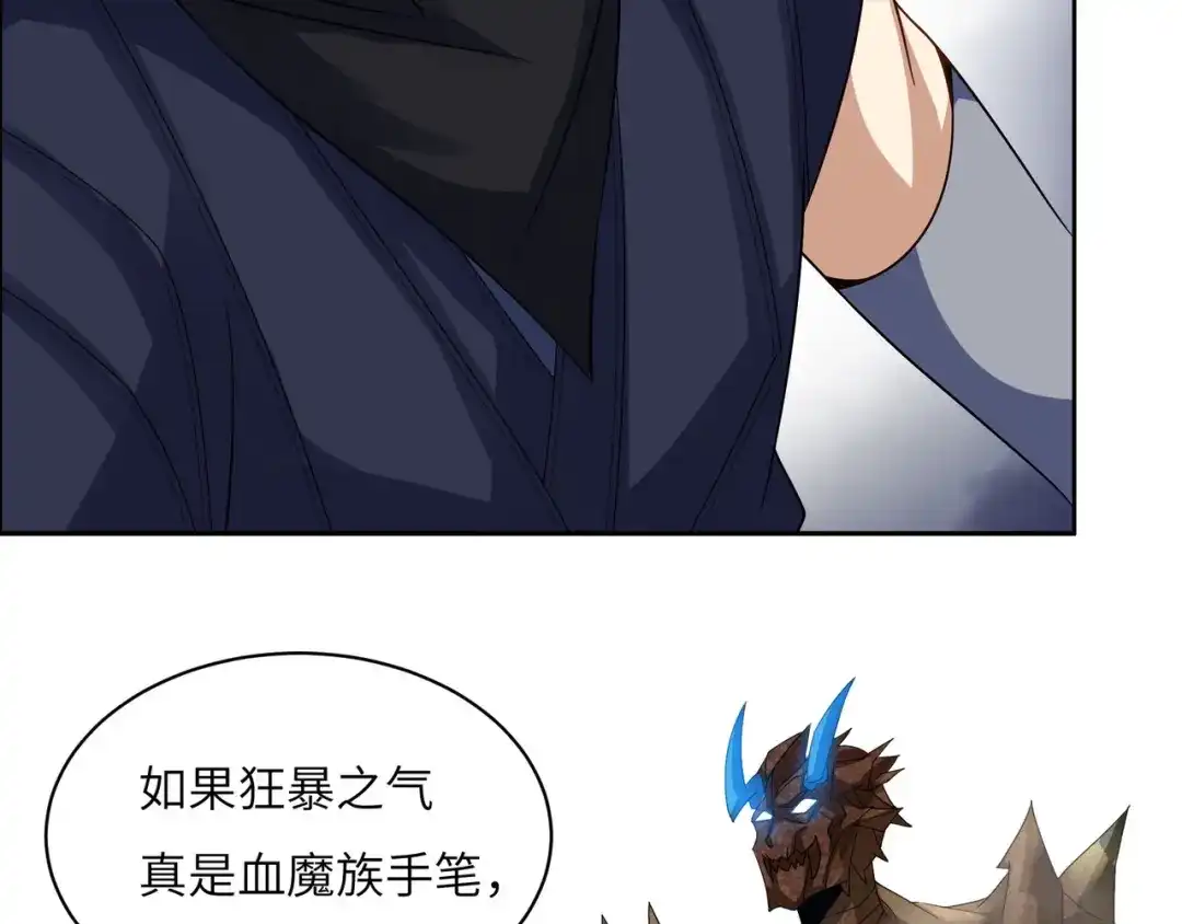 《吞下一个修仙世界》第161话 魔焰滔天 第63页