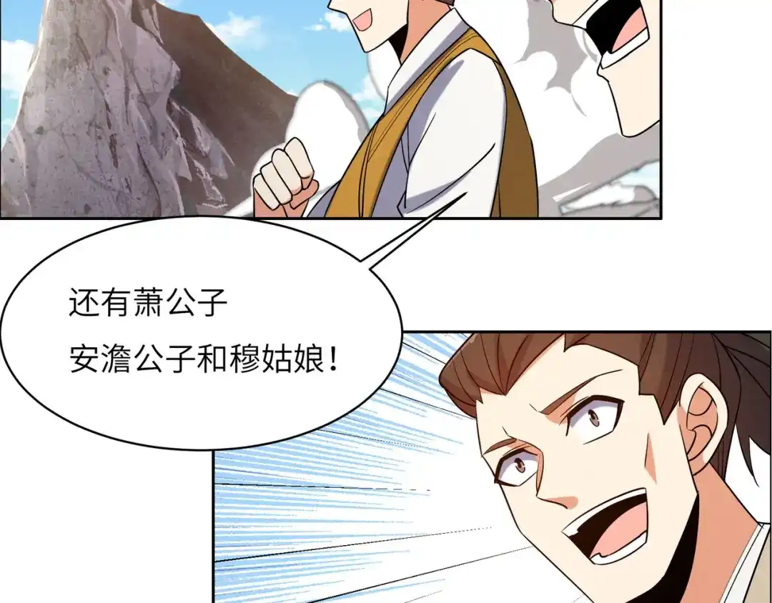 《吞下一个修仙世界》第161话 魔焰滔天 第36页