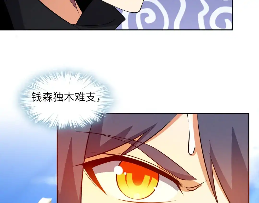 《吞下一个修仙世界》第162话 萧凡破境 第92页