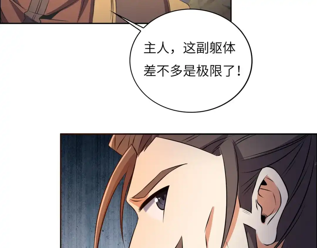 《吞下一个修仙世界》第162话 萧凡破境 第87页