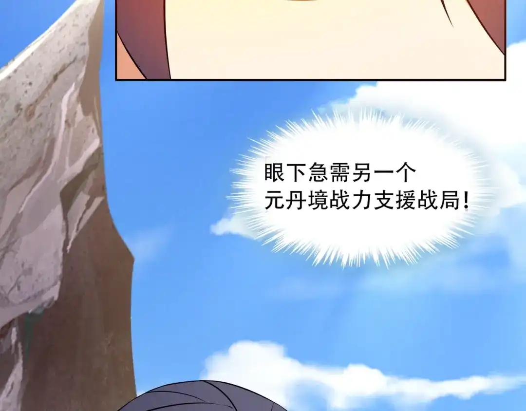 《吞下一个修仙世界》第162话 萧凡破境 第93页