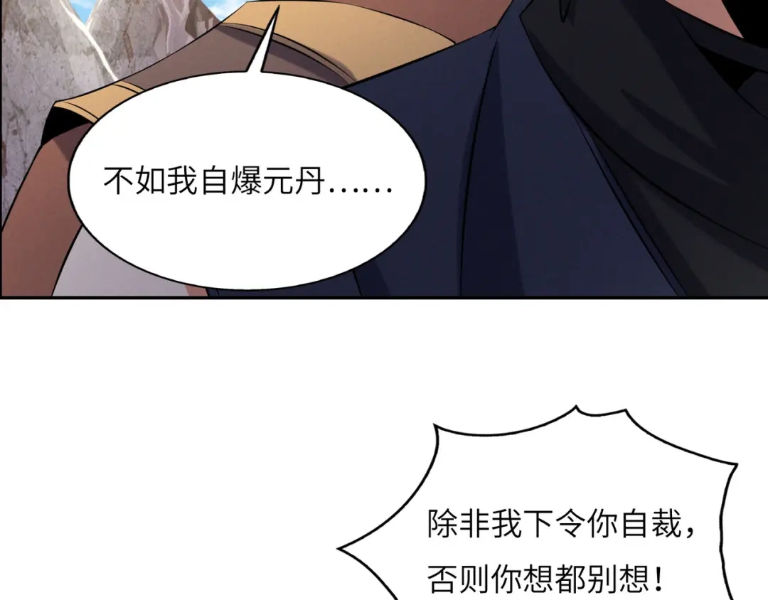 《吞下一个修仙世界》第162话 萧凡破境 第90页