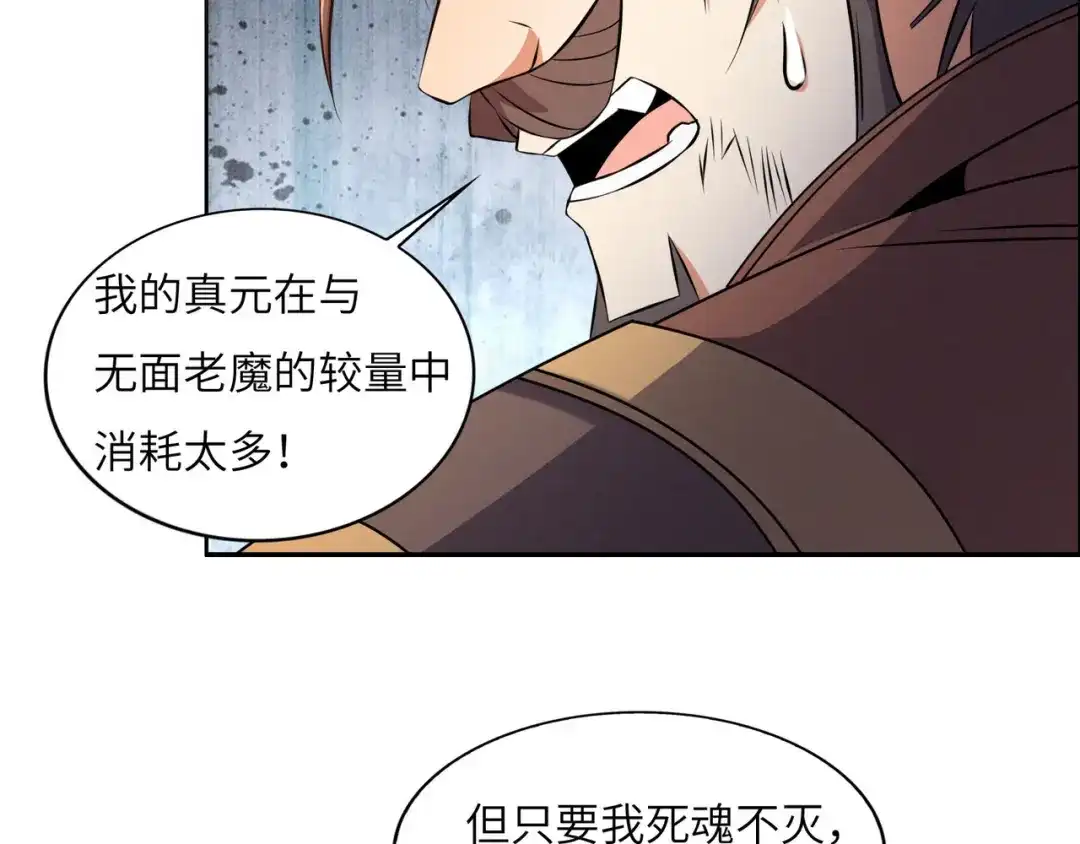 《吞下一个修仙世界》第162话 萧凡破境 第88页