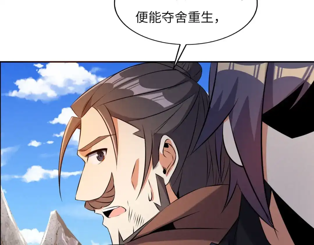 《吞下一个修仙世界》第162话 萧凡破境 第89页