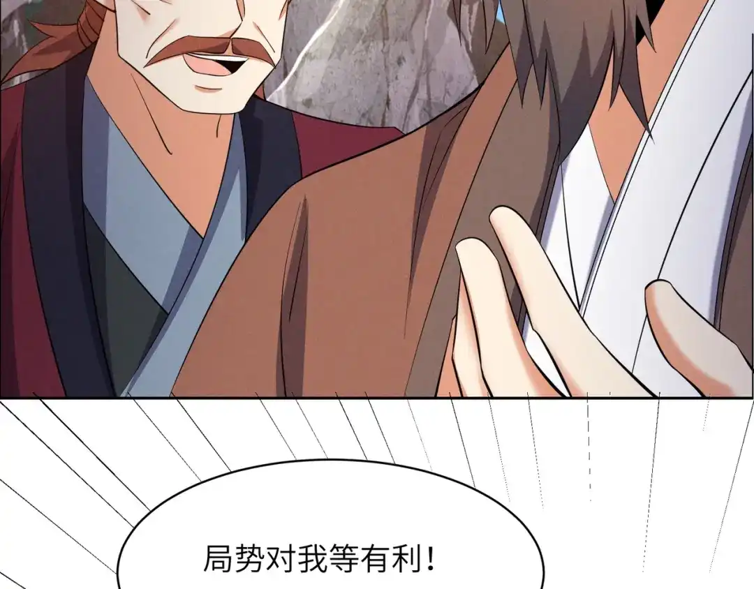 《吞下一个修仙世界》第163话 强援纷至 第51页