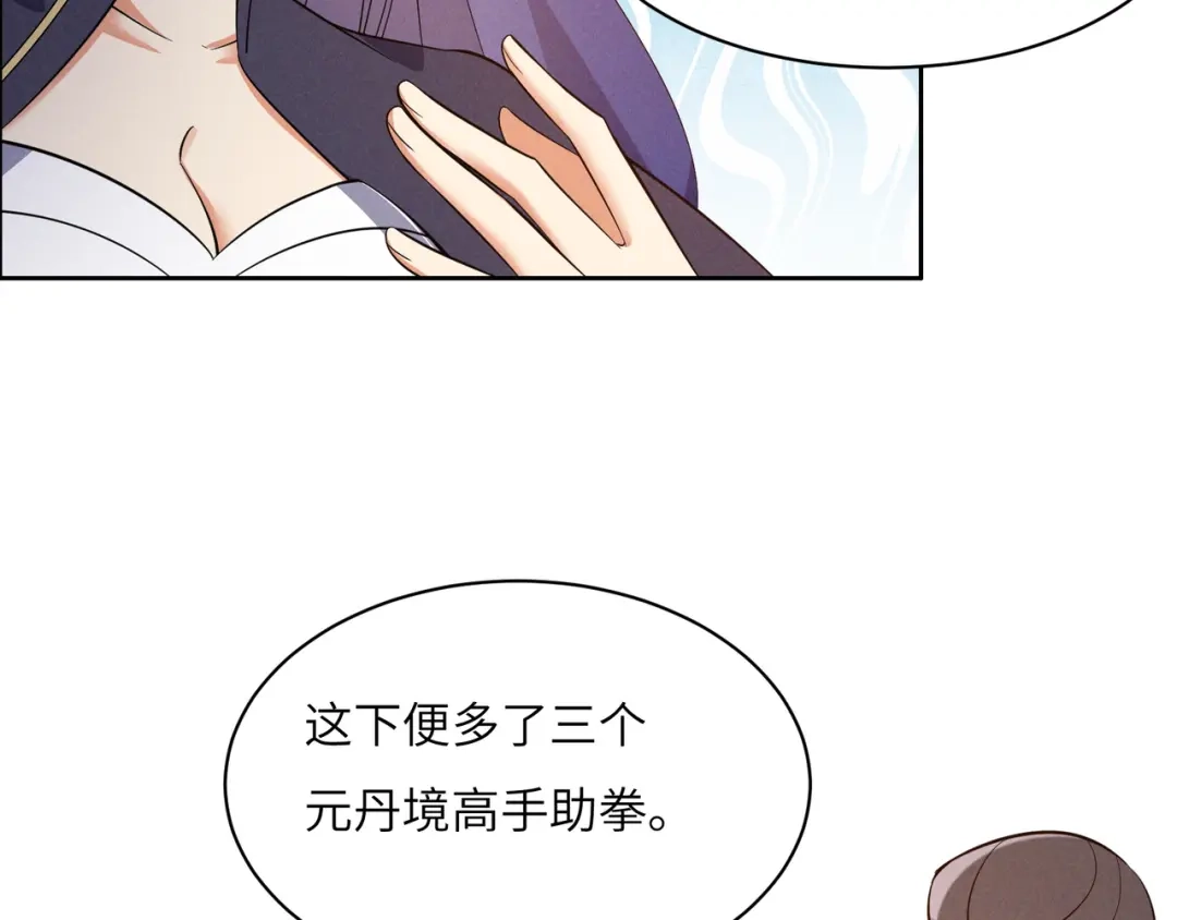《吞下一个修仙世界》第163话 强援纷至 第49页