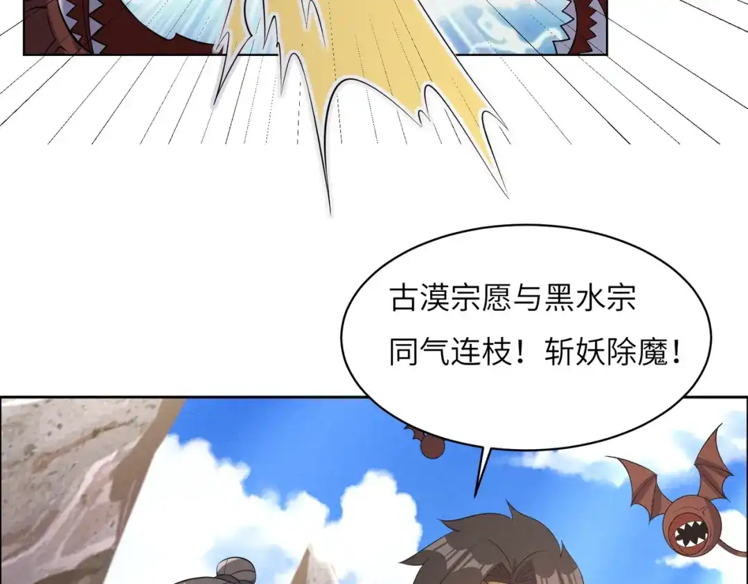 《吞下一个修仙世界》第163话 强援纷至 第38页
