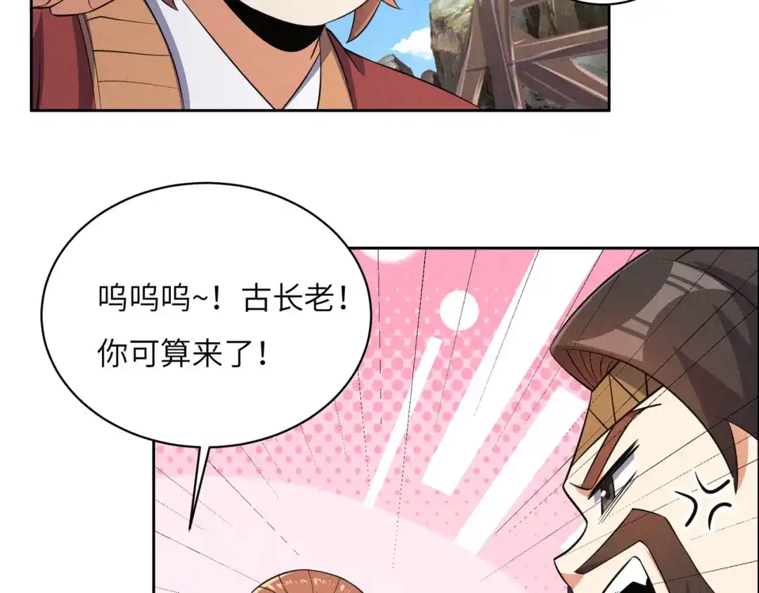 《吞下一个修仙世界》第163话 强援纷至 第43页
