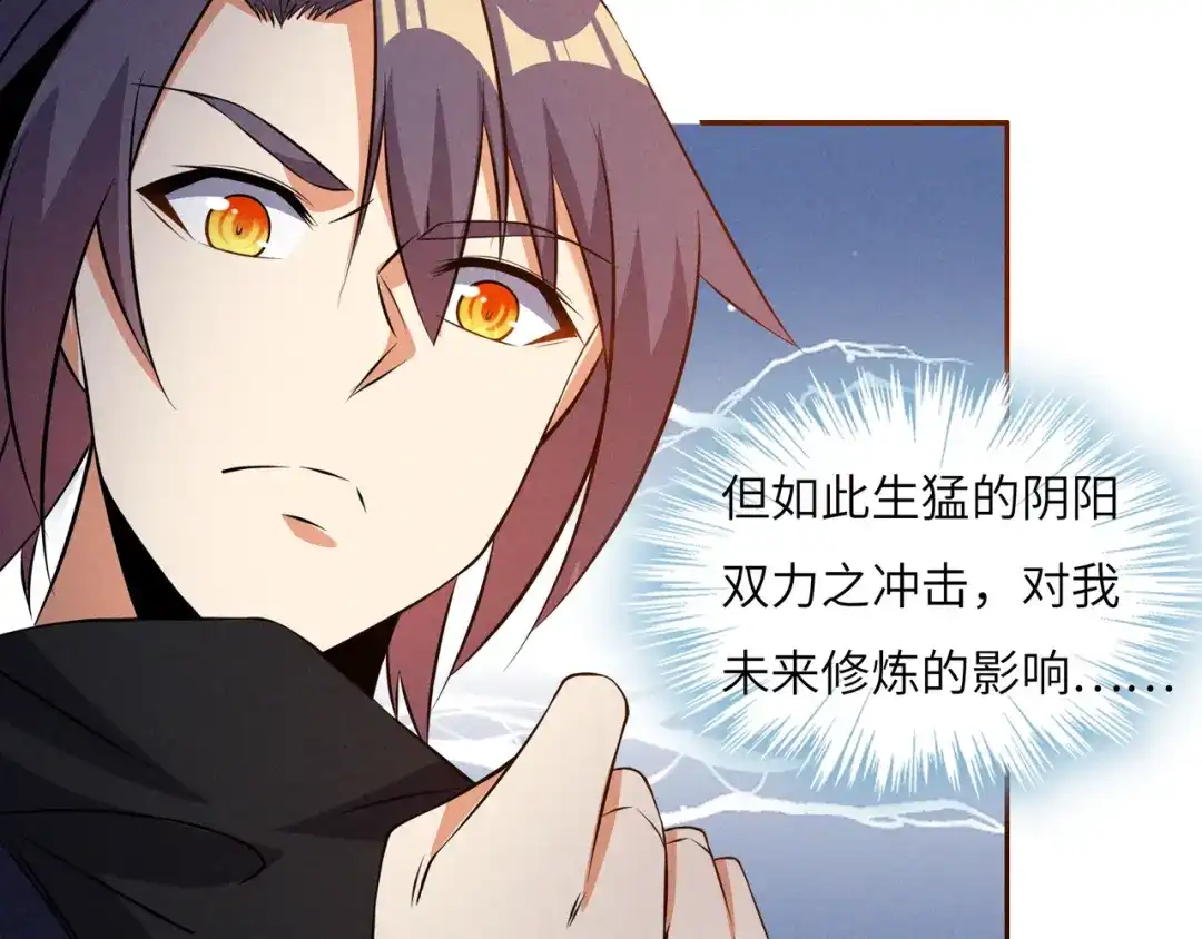 《吞下一个修仙世界》第163话 强援纷至 第4页
