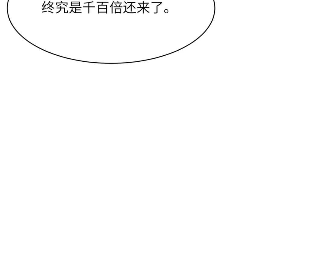 《吞下一个修仙世界》第163话 强援纷至 第76页