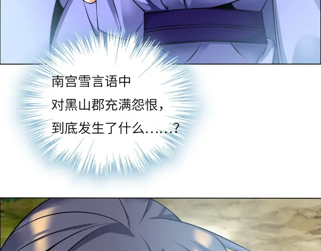 《吞下一个修仙世界》第163话 强援纷至 第87页