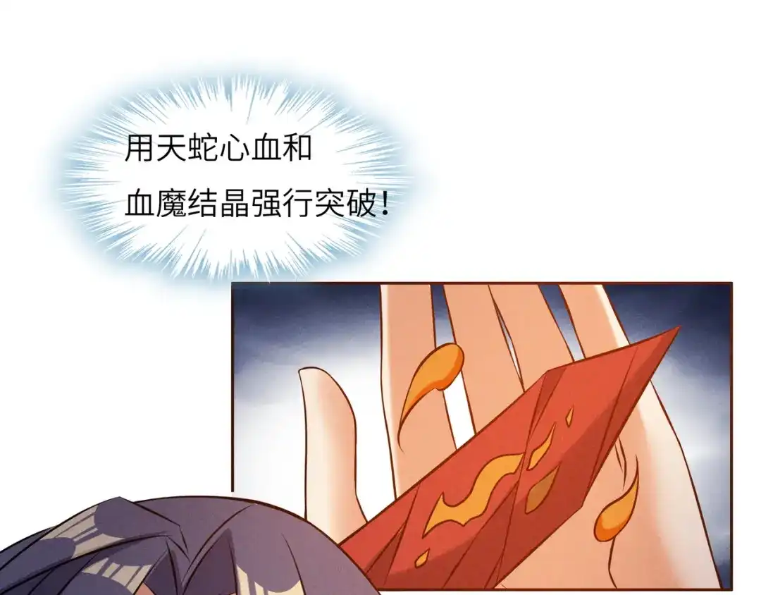 《吞下一个修仙世界》第163话 强援纷至 第3页