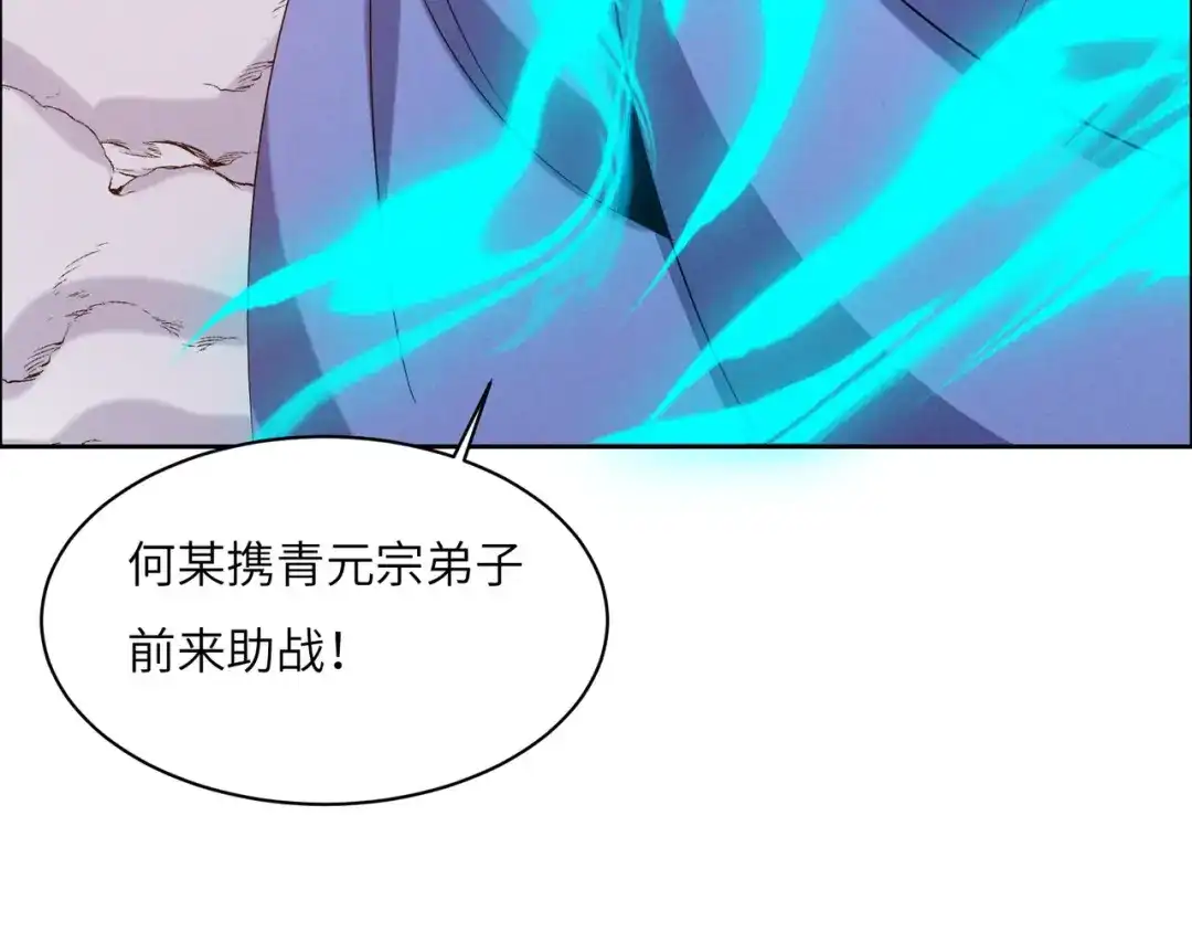 《吞下一个修仙世界》第163话 强援纷至 第30页
