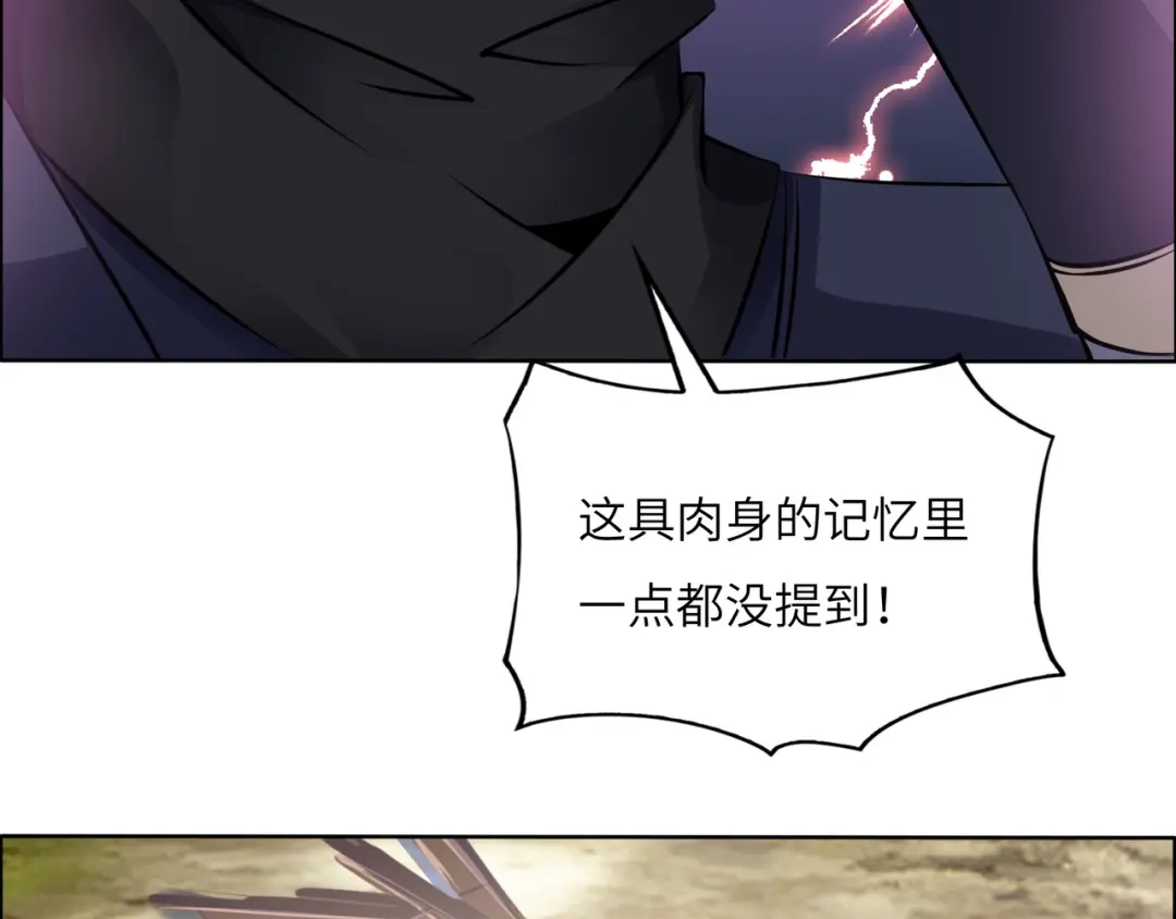 《吞下一个修仙世界》第163话 强援纷至 第97页