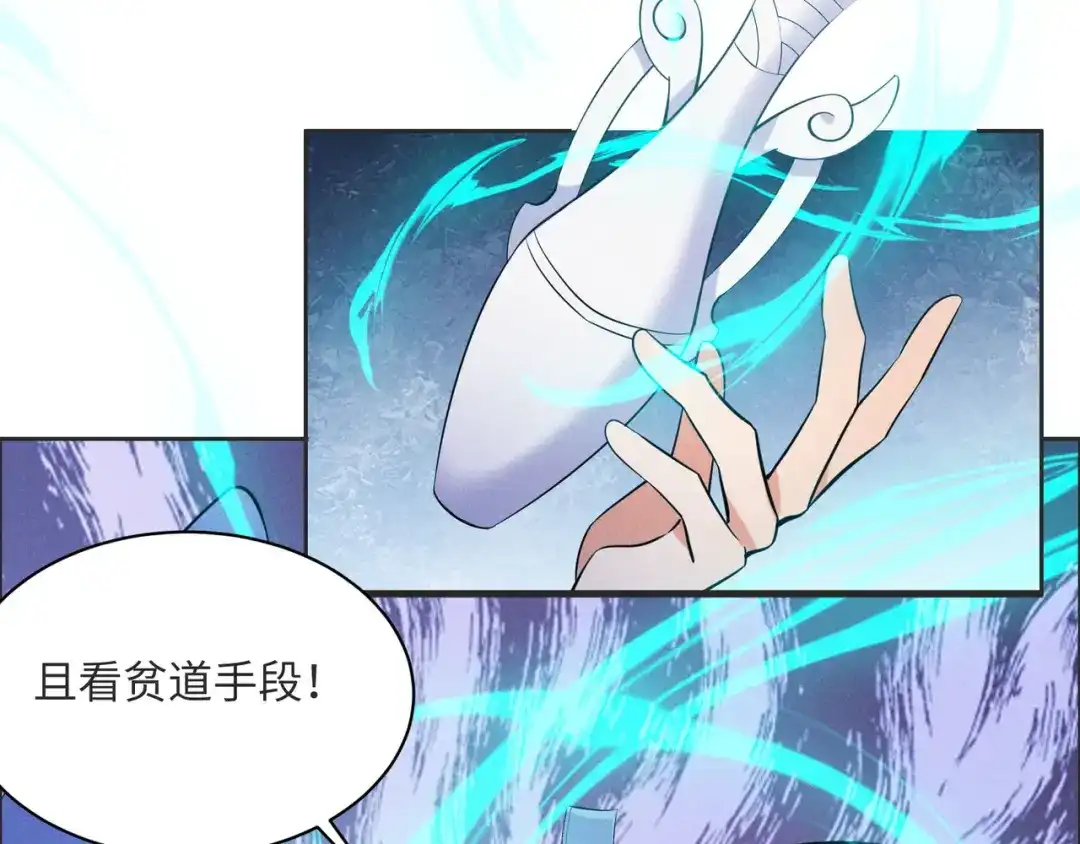 《吞下一个修仙世界》第164话 各显神通 第91页