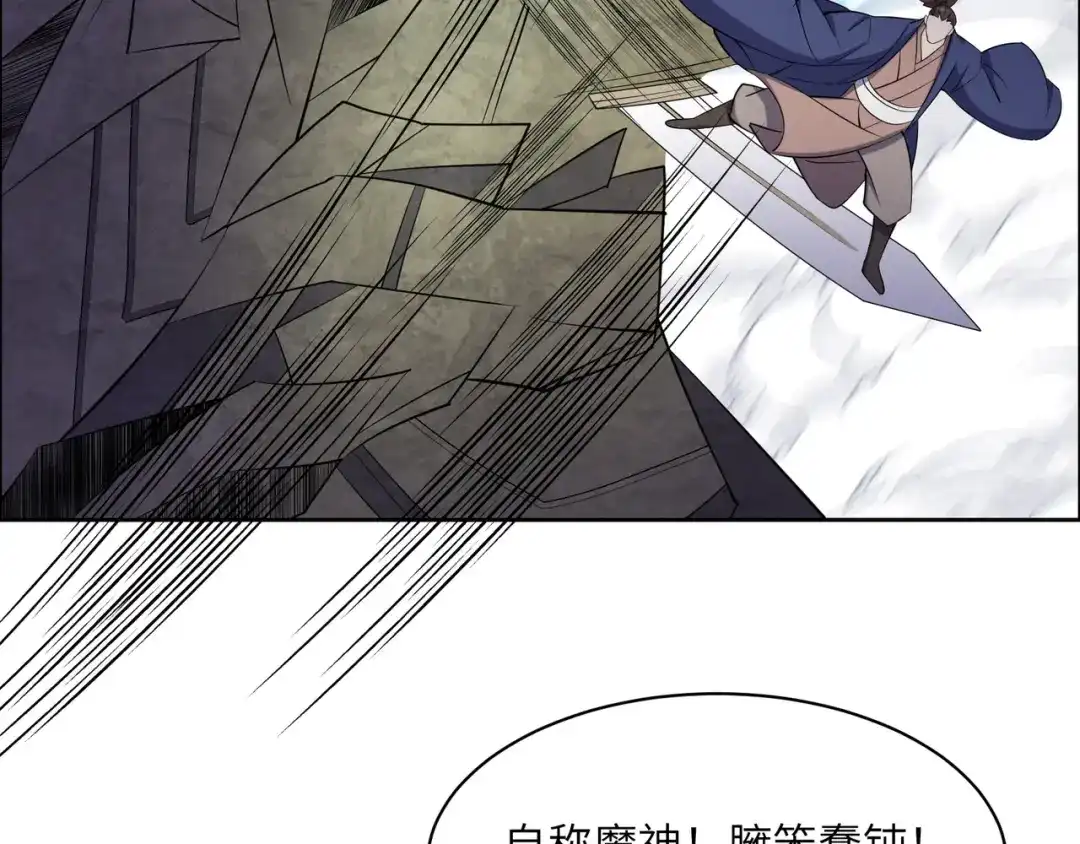 《吞下一个修仙世界》第164话 各显神通 第30页